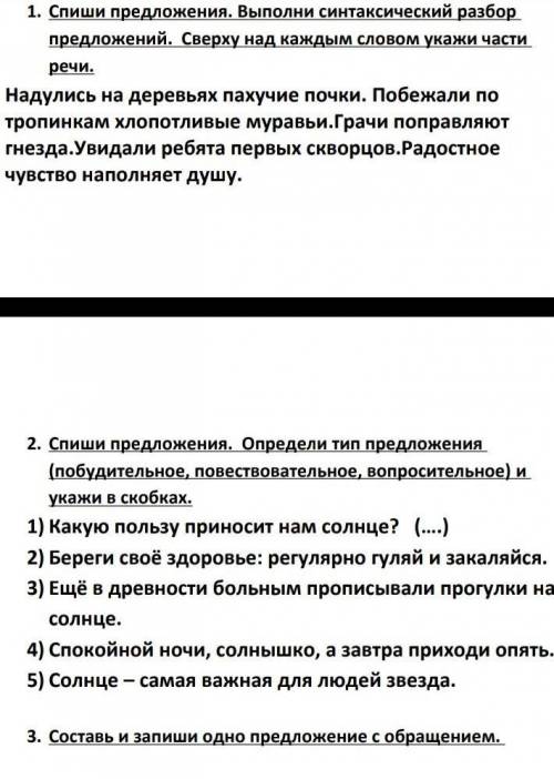 2. Спиши предложения. Определи тип предложения[побудительное, повествовательное, во иукажи в скобках