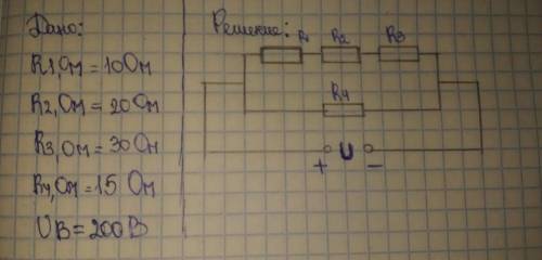 !!!!! ОЧЕНЬ Цепь постоянного тока со смешанным соединением состоит из четырех резисторов. Заданы: сх