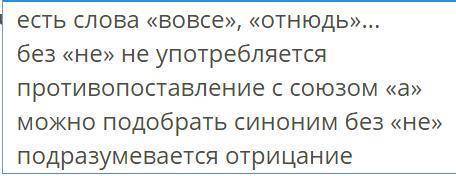 Раскрой скобки, напиши предложения правильно, объясни свой выбор. (Обрати внимание, что в ответе наб