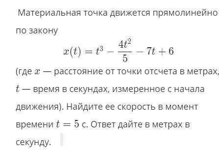  Материальная точка движется по закону вас. С пояснением. 