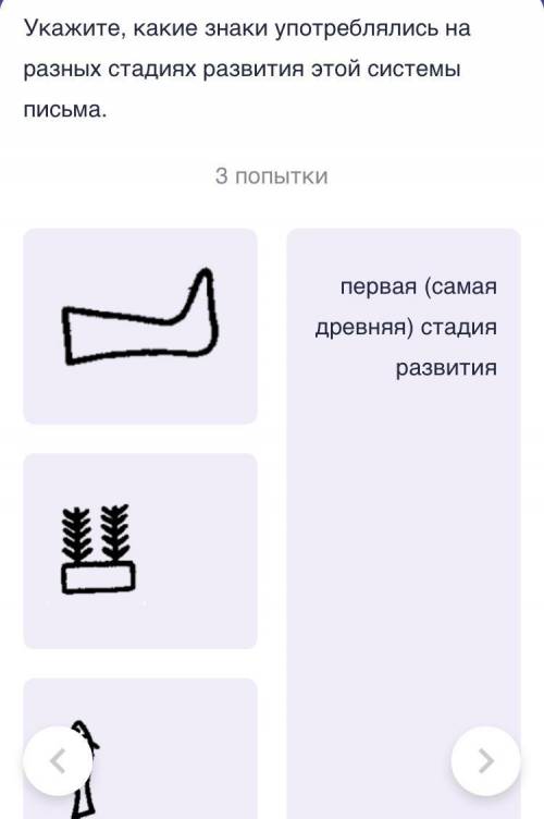  Укажите, какие знаки употреблялись на разных стадиях развития этой системы письма. 