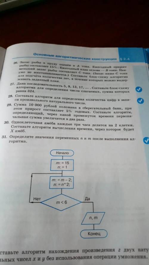  №30Одноклеточная амёба каждые три часа делится на 2 клетки. Составьте алгоритм вычисления времени ч