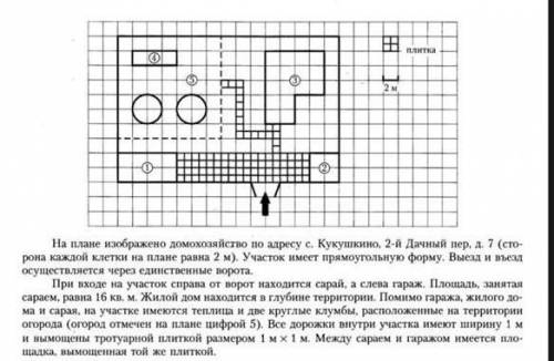  Тротуарная плитка продаётся в упаковках по 4 штуки сколько упаковок плитки понадобилось чтобы вылож