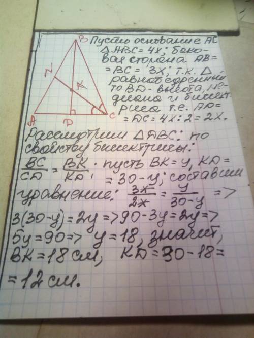  Основа рівнобедреного трикутника відноситься до його бічної сторони як 4:3 ,а висота,проведена до о