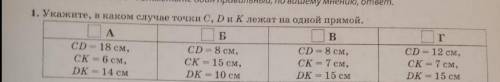  Укажите в каком случае точки С,D и K лежат на одной прямой (с решением) 