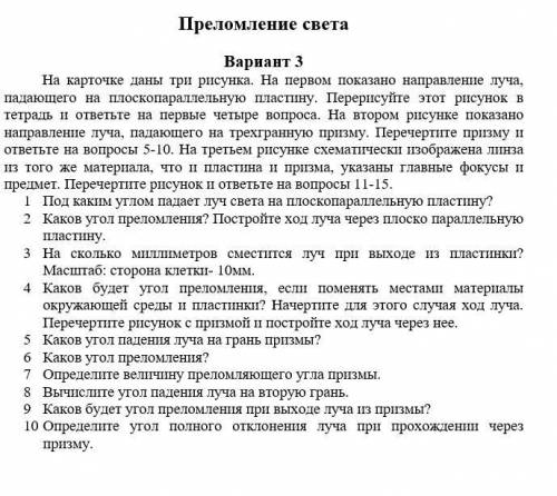  Нужно полное решения контрольной по визике ( Преломление света) 