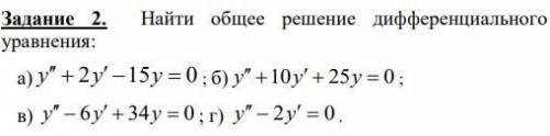 Найти общее решение дифференциального уравнения: 