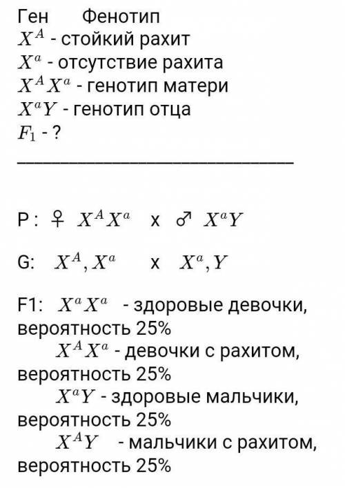 У человека доминантный ген А определяет стойкий рахит, который наследуется сцепленно с полом – с Х-х