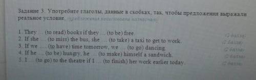 Употребите глаголы данные в скобках так, чтобы предложения выражали реальное условие . They (to r