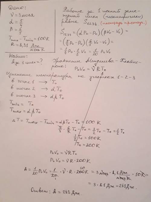 С идеальным газом, взятом в количестве 3 моля, проводят замкнутый процесс, состоящий из двух изохор