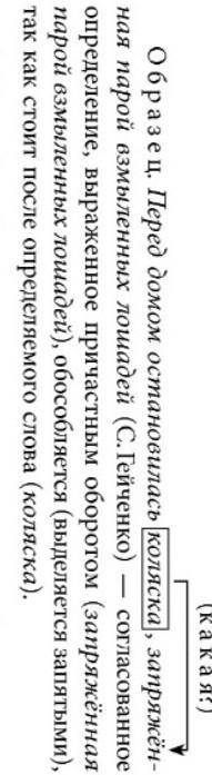 Прочитайте данные предложения. Спишите их, расставляя недостающие знаки препинания. Определяемое сл