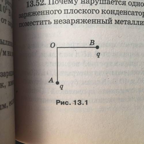 Два одноимённых электрических заряда по 7,0 * 10^-8 Кл находятся в точках A и B. Определите напряжё