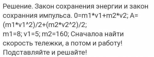 человек стоит на неподвижной тележке и бросает горизонтально камень массой m1 со скоростью V относит