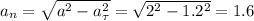 a_n=\sqrt{a^2-a_\tau^2}=\sqrt{2^2-1.2^2}=1.6