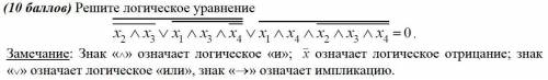 Буду благодарна, если распишите решение уравнения по матлогике.