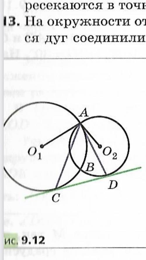 прямая касается двух окружностей с центрами о1 и о2 в точках с и д соответственно А и В точки перес