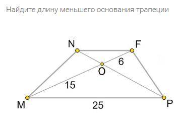 Найдите длину меньшего основании трапеции