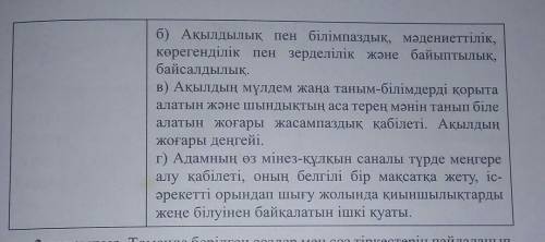 Сөздер мен олардың анықтамасын салыстырыңдар.Әр сөздің өзіне сәйкес келетін анықтамасын табыңдар нуж