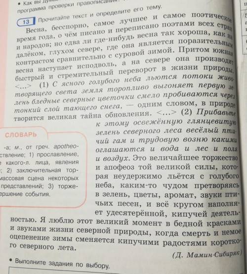 1.с каких языковых средств в тексте передаются изменения в природе происходящее весной на севере? ​