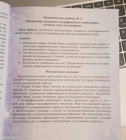 Х практическая работа по географии применение элементов географического мониторинга Согласно теме ис