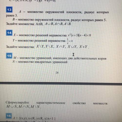 13 А – множество окружностей плоскости, радиус которых равен 3. В – множество окружностей плоскости,