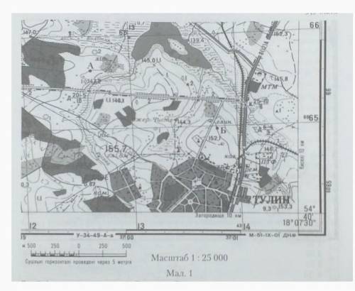 Виконайте завдання, використовуючи фрагмент топографічної карти. Знайдіть на мал. 1 точку А. Визначт