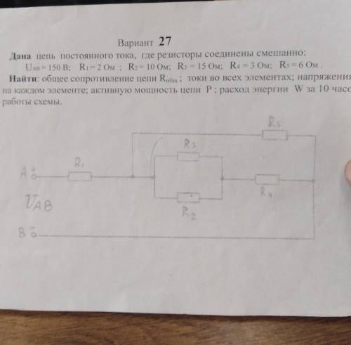 Вариант 27 Дана цепь постоянного тока, где резисторы соединены смешанно:UAB = 150 В; R1 = 2 Ом : R2 
