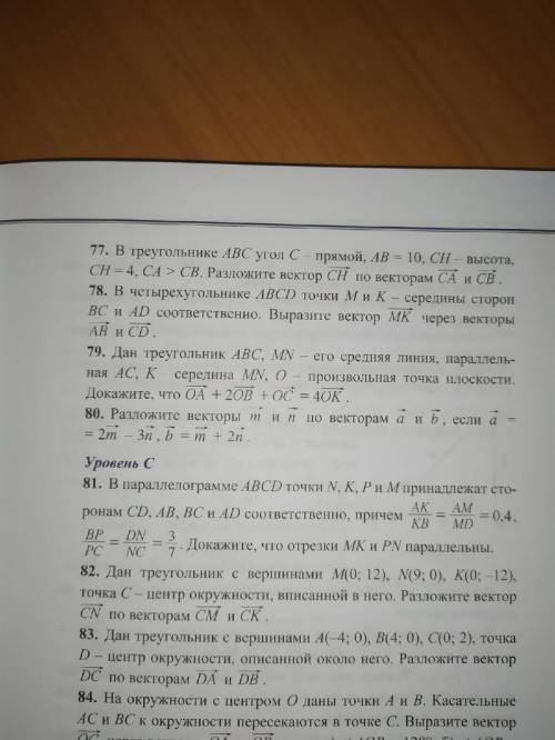 сделать НОМЕР 76 и 77 надо сделать  Геометрию