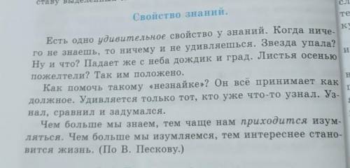 Упражнение 15. Спишите текст. Выпишите однокоренные слова и формы одного и того же слова. Сделайте р