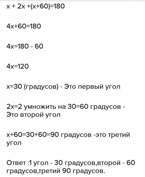 Прямий кут розділено на три кути, один з яких у 2 рази більший за другий і у 3 рази менший від треть