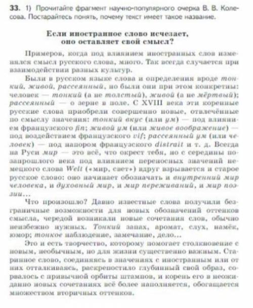 Родной русский язык 6 класс Вопросы 2-3 2) Как могут появляться в языке переносные значения слов? Чт