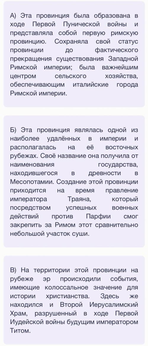 Сопоставьте номера обозначенных на карте провинций с посвящёнными им текстами