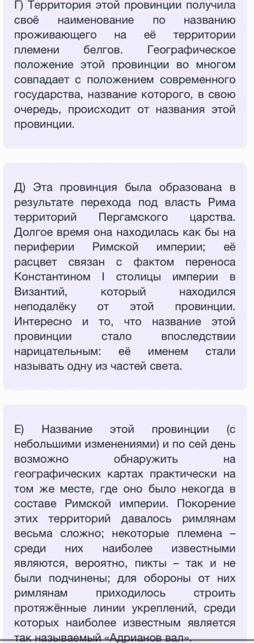 Сопоставьте номера обозначенных на карте провинций с посвящёнными им текстами