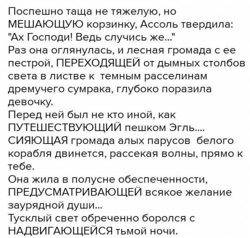 Предложения из художественной литературы с действительными причастиями настоящего времени​