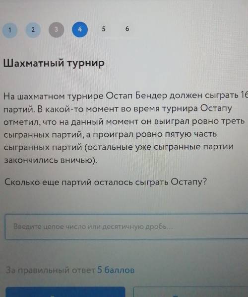 На шахматном турнире Остап Бендер должен сыграли 16 партий. В какой-то момент во время турнира Остап