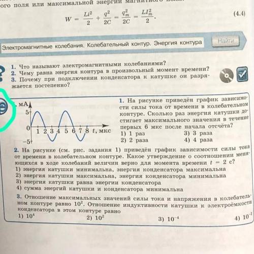 на рисунке приведен график зависимости силы тока от времени колебатедьном контуре. какое утверждение