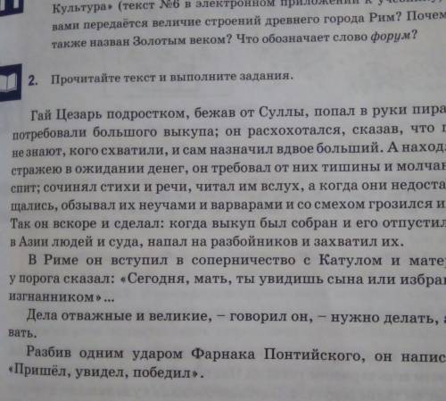 2. Прочитайте текст и выполните задания. Гай Цезарь подростком, бежав от Суллы, попал в руки пиратам