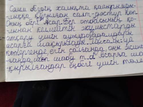 ЖАЗЫЛЫМ 4-тапсырма. Шетелдік досың қазақ халқының қайырымды-лыққа құрылған салт-дәстүрін білгісі кел