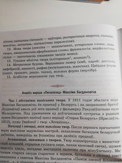 Прааналізуйце верш Цёткі «Мора» паводле алгарытму аналізу паэтыч- нага твора, прапанаванага на старо