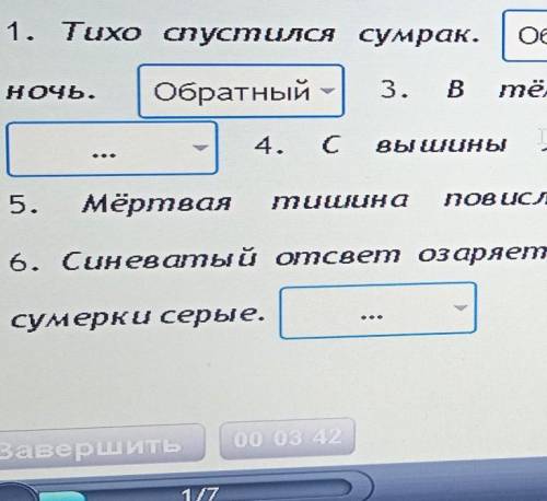 Определите порядок слов в предложениях..1. Тихо спустился сумрак.обратный или прямой ​