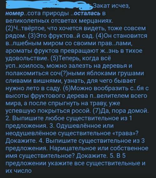 класс Вставить пропущенные буквы, расставить знаки препинания. (1)Закат исчез, но кр..сота природы .