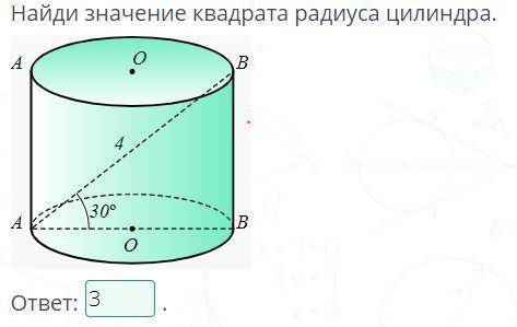 Найди значение квадрата радиуса цилиндра. Нужно пошаговое решение