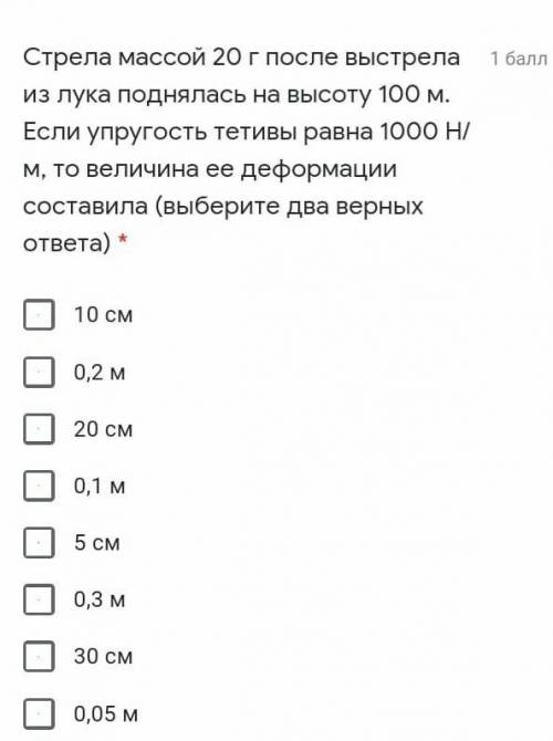 Стрела массой 20 г после выстрела из лука поднялась на высоту 1000 м. Если упругость тетивы равна 10