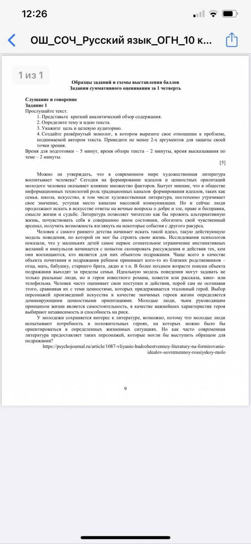 1. Представьте краткий аналитический обзор содержания. 2. Определите тему и идею текста.3. Укажите ц