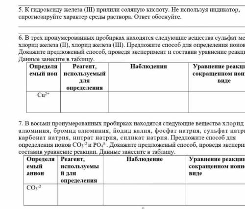 К гидроксиду железа трёхвалентного прилили соляную кислоту. не используя индикаторы, спрогнозируйте 