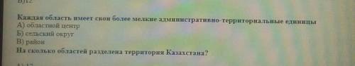 каждая область имеет свои более мелкие административно -территориальных единицы?А)областной центр Б)