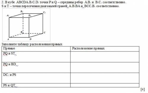 В кубе ABCDA1B1C1D1 точки P и Q – середины ребер A1B1 и B1C1 соответственно. S и T – точки пересечен