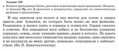 Вставьте пропущенные буквы, расставьте недостающие знаки препинания. Обозначь- те буквами Пр или Д п