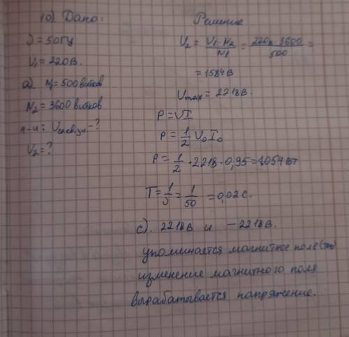 Микроволновая печь питается от электросети частотой 50 Гц. Среднеквадратическое значение напряжения 