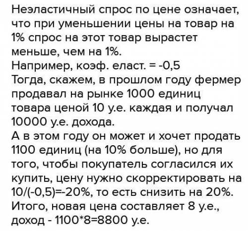 Если спрос на продукцию сельского хозяйства отличается значительной ценовой неэластичностью, необычн